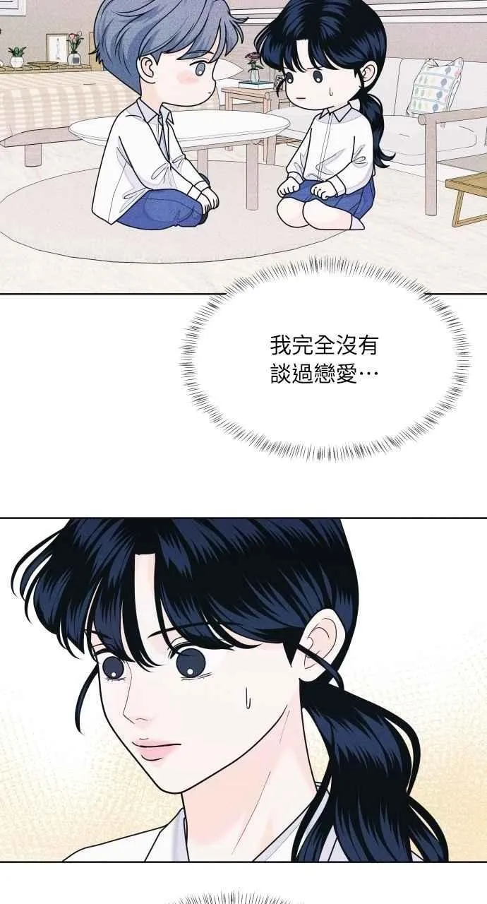 第65话 恋爱谘询 第53页