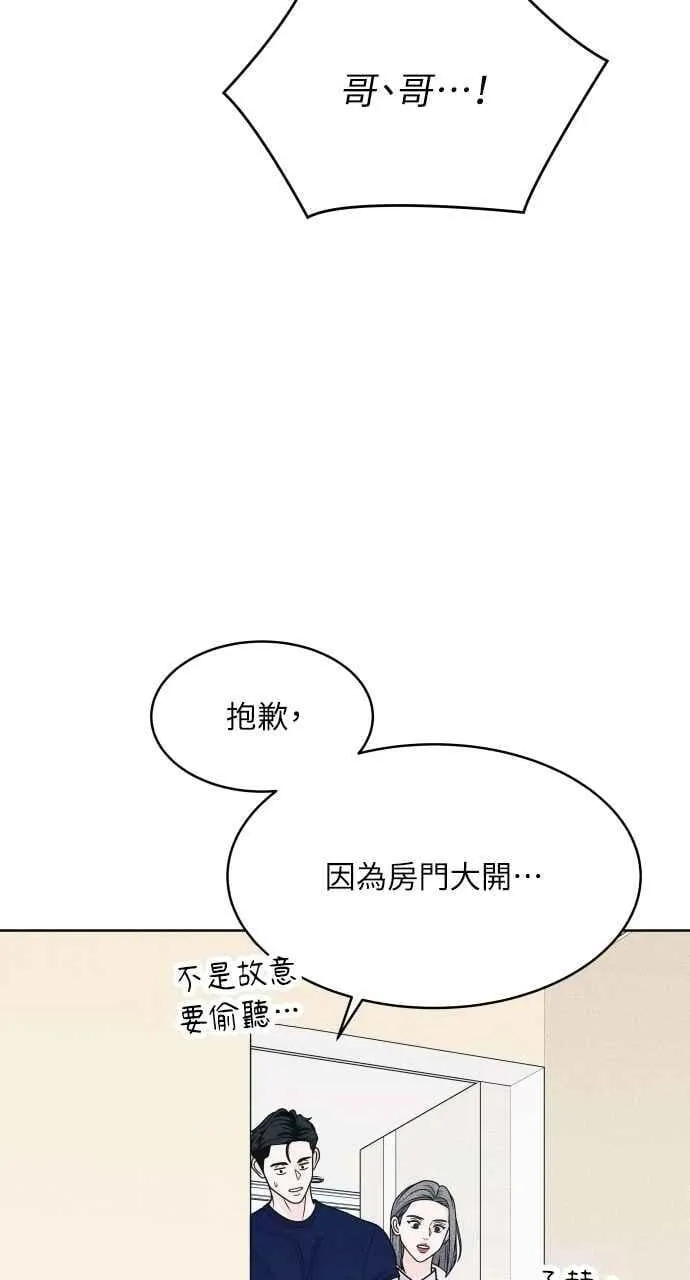 第65话 恋爱谘询 第56页