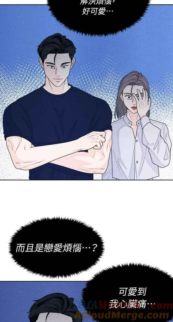 第65话 恋爱谘询 第58页