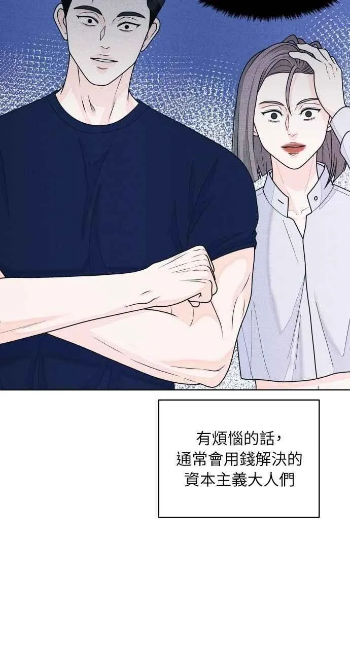 第65话 恋爱谘询 第59页