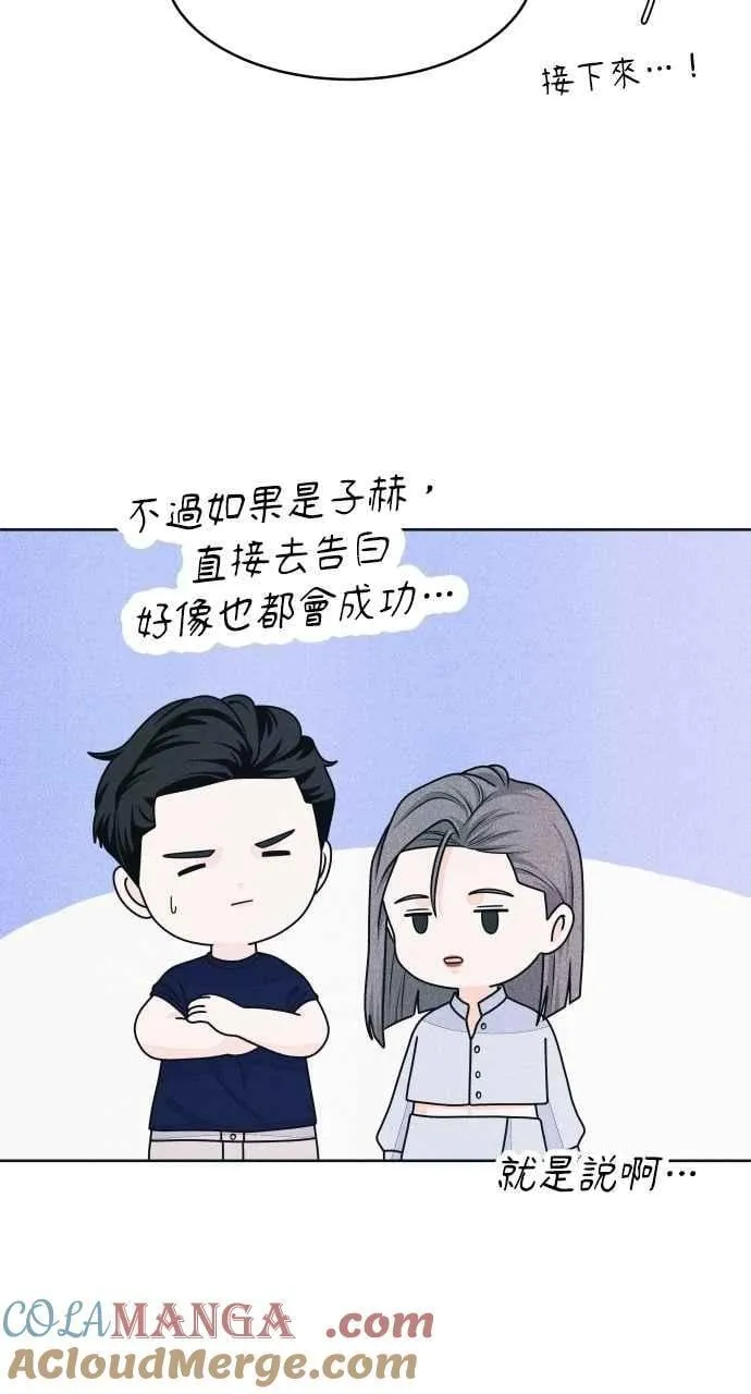 第65话 恋爱谘询 第61页