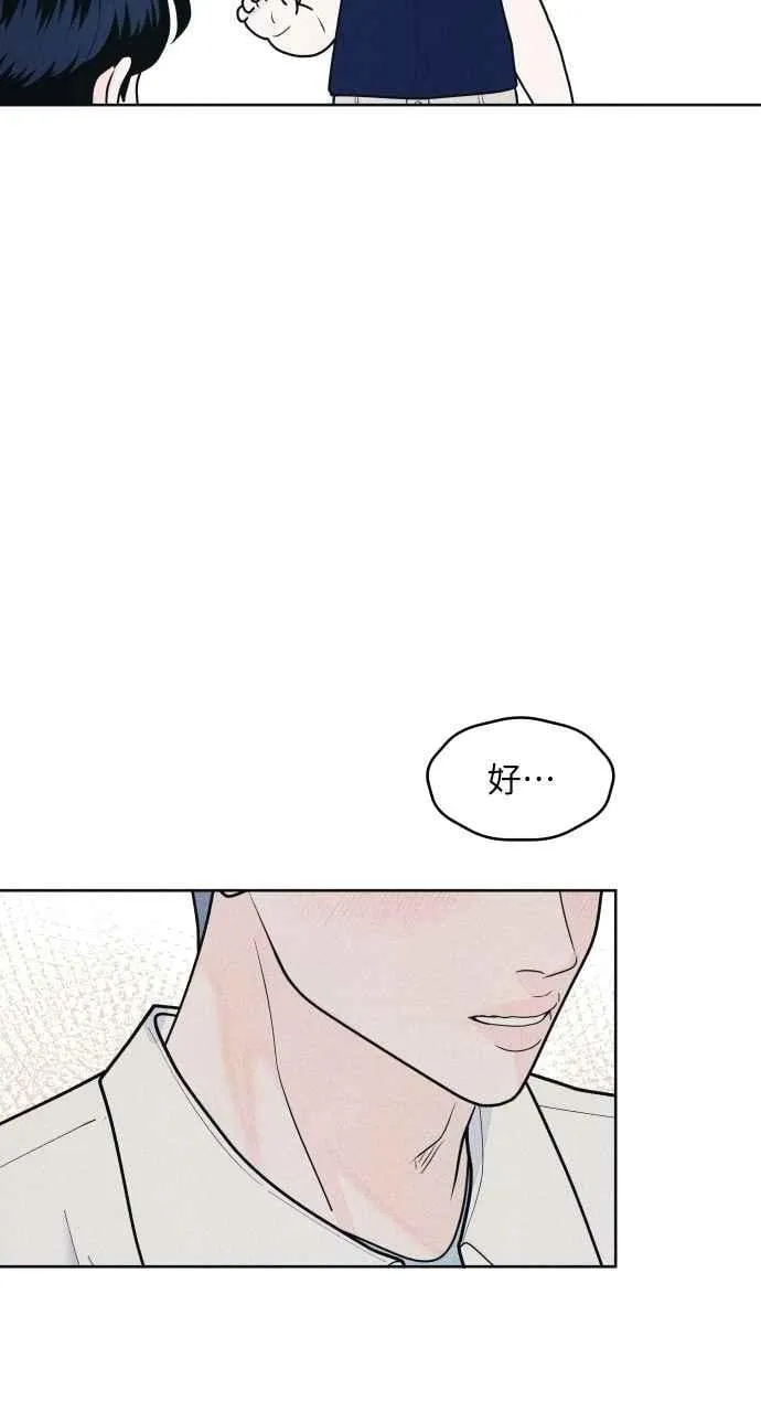 第65话 恋爱谘询 第68页