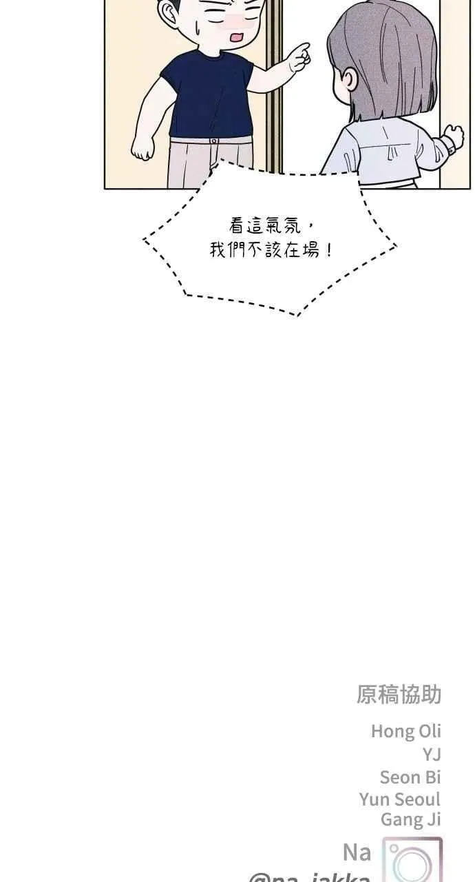 第65话 恋爱谘询 第72页