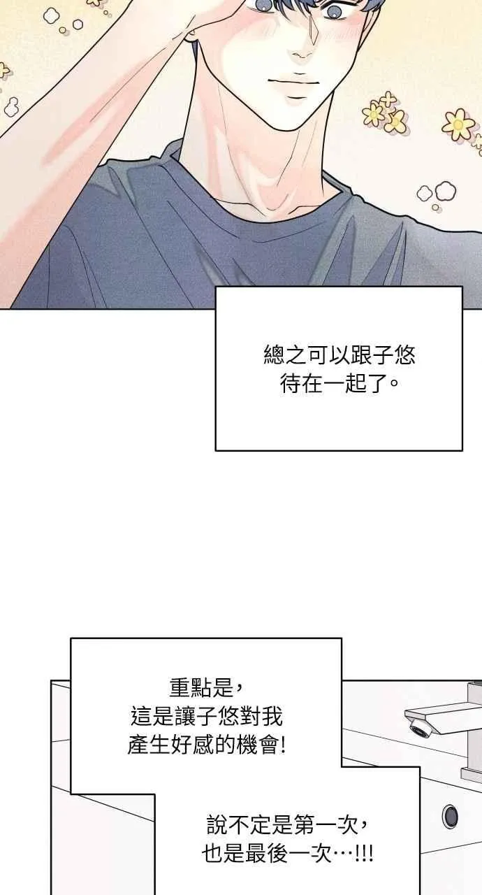 第66话 惊喜 第6页