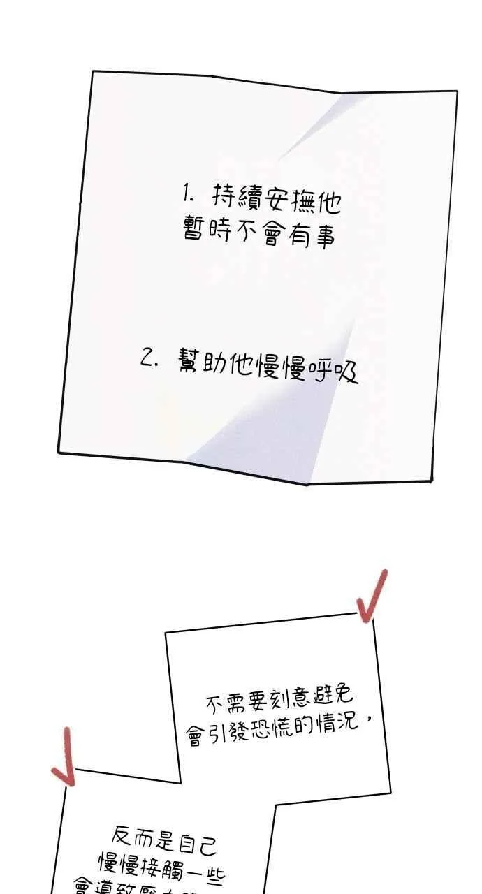 第66话 惊喜 第26页
