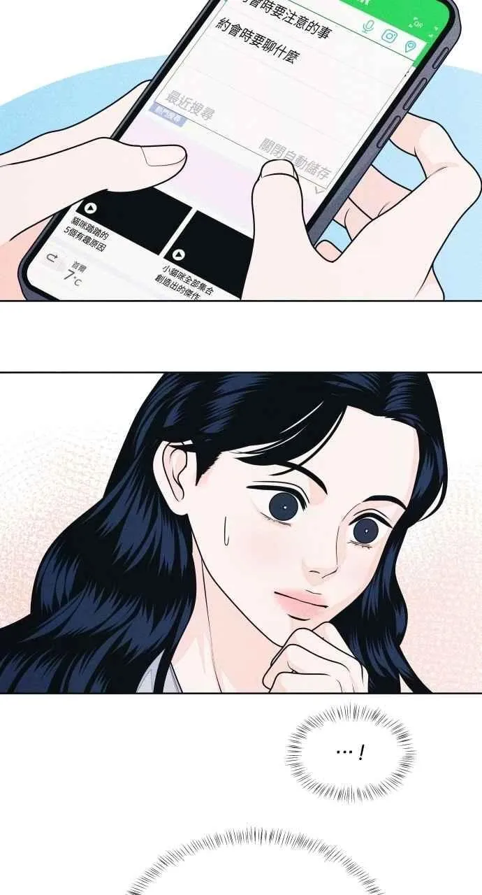 第66话 惊喜 第44页