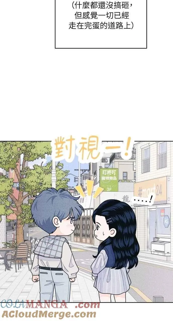 第66话 惊喜 第52页