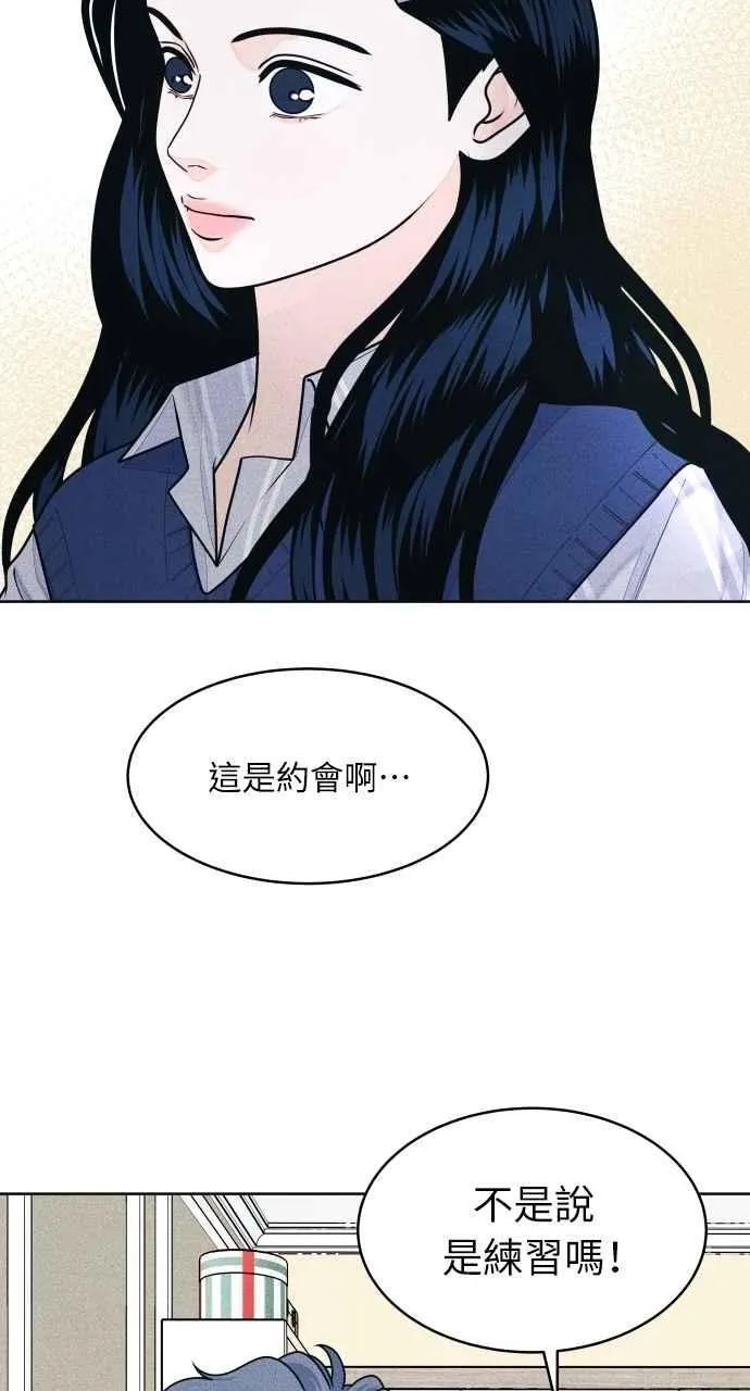 第68话 Stay 第20页