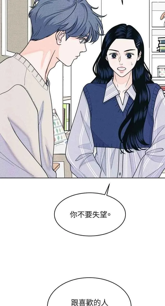 第68话 Stay 第21页