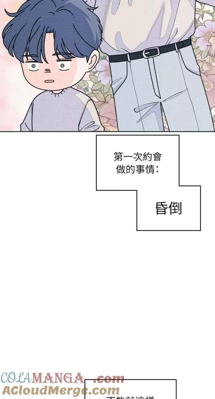 第68话 Stay 第43页