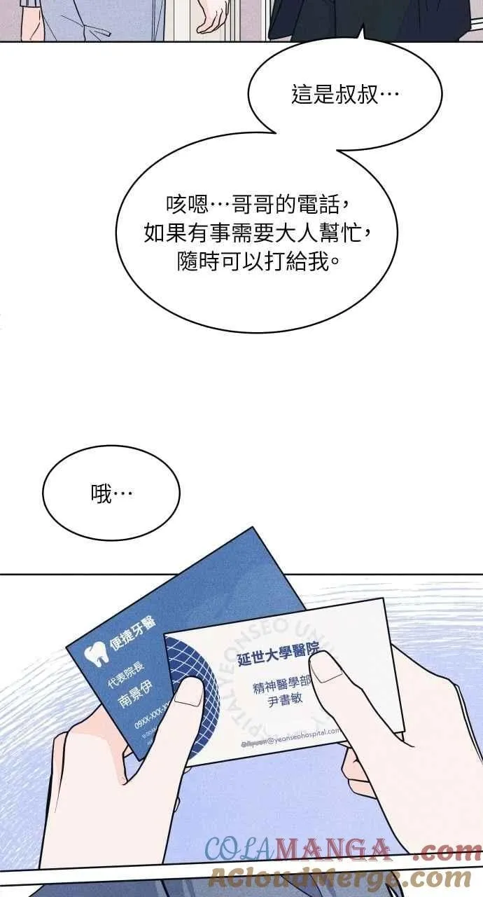 第68话 Stay 第55页