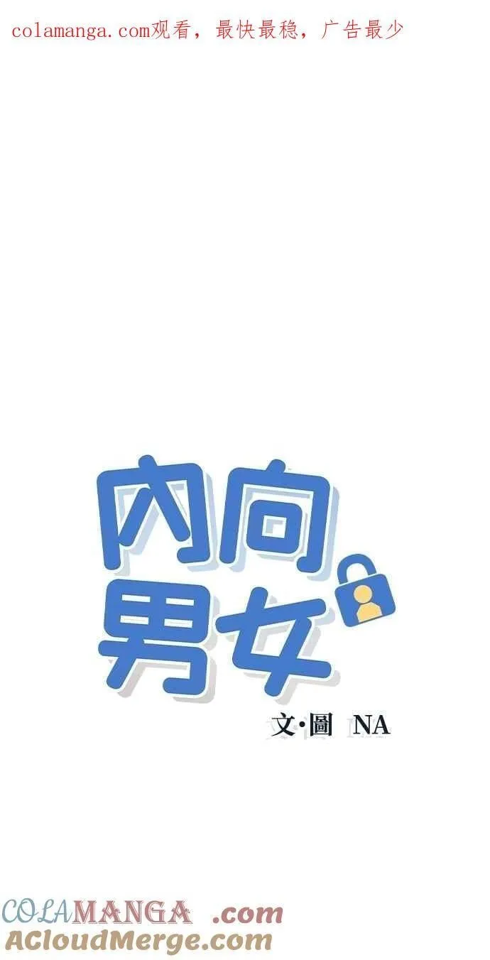 第69话 被子外面很危险 第1页