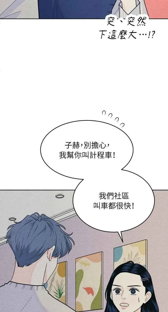 第69话 被子外面很危险 第6页