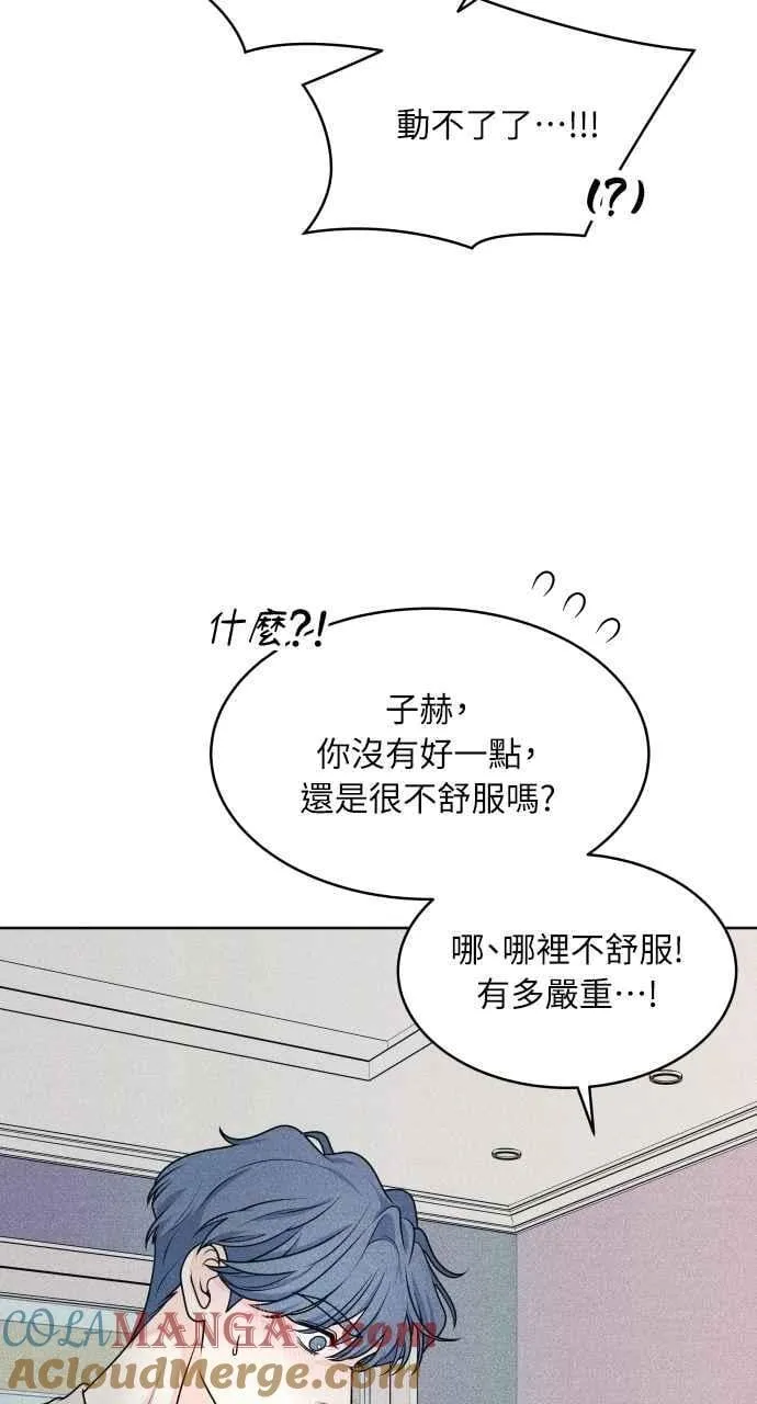 第69话 被子外面很危险 第10页