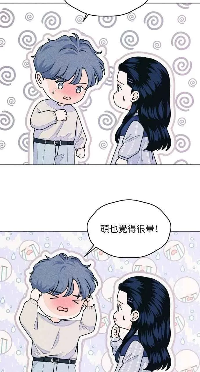 第69话 被子外面很危险 第12页