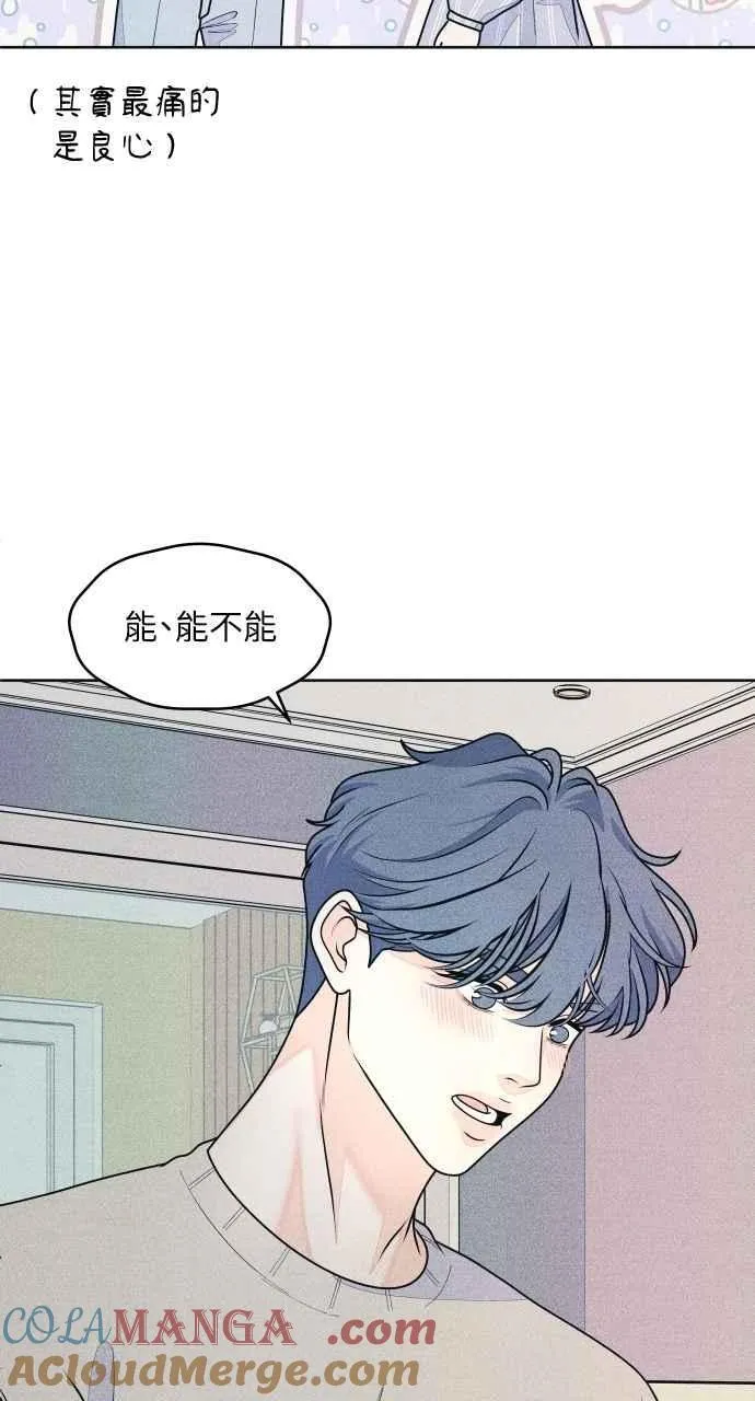 第69话 被子外面很危险 第13页