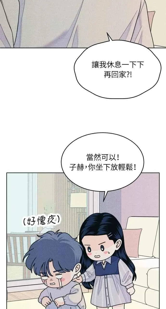 第69话 被子外面很危险 第14页