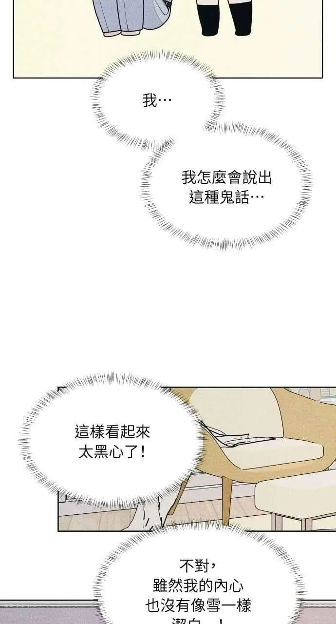 第69话 被子外面很危险 第15页