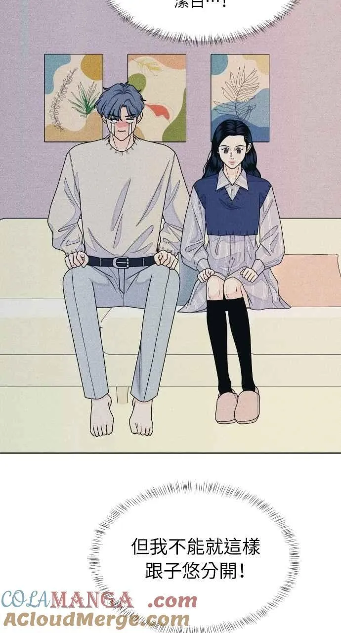 第69话 被子外面很危险 第16页