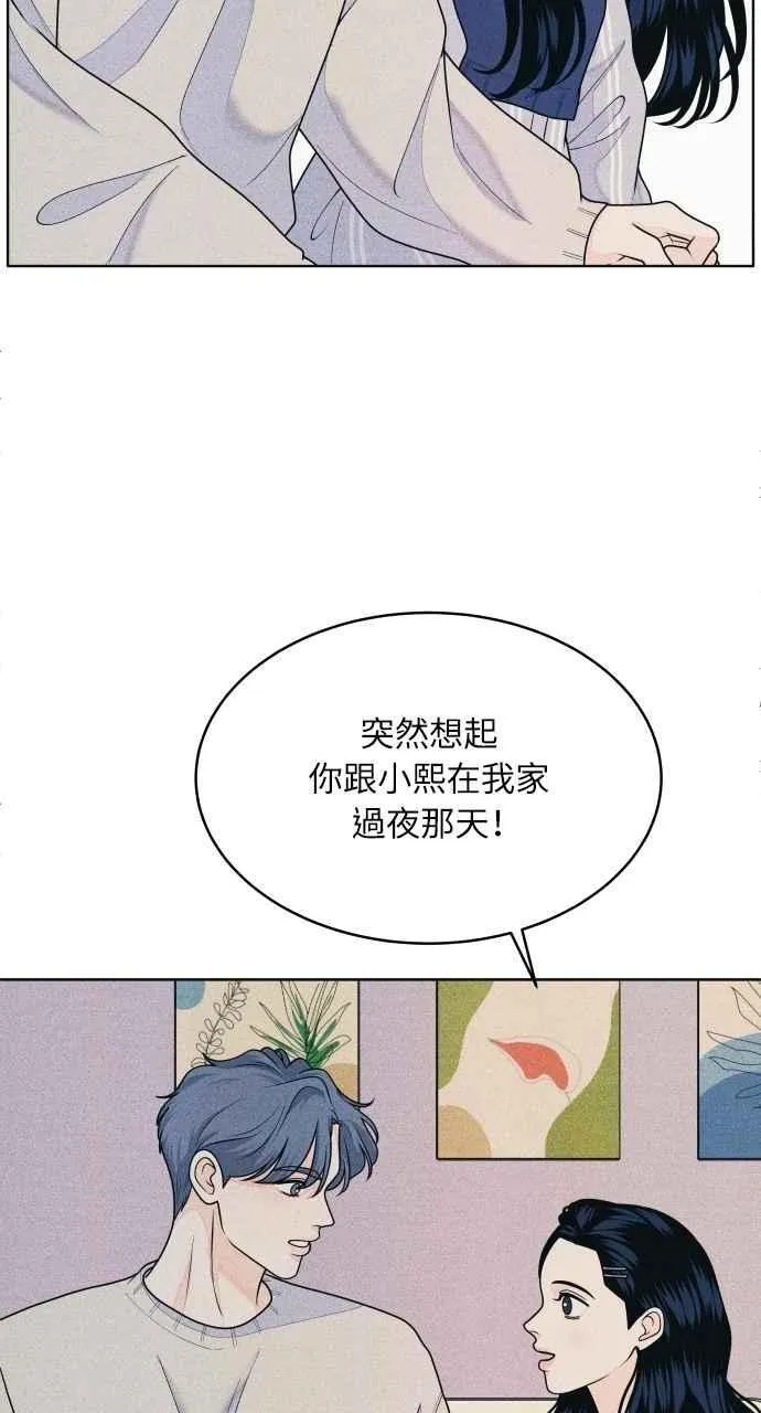 第69话 被子外面很危险 第18页