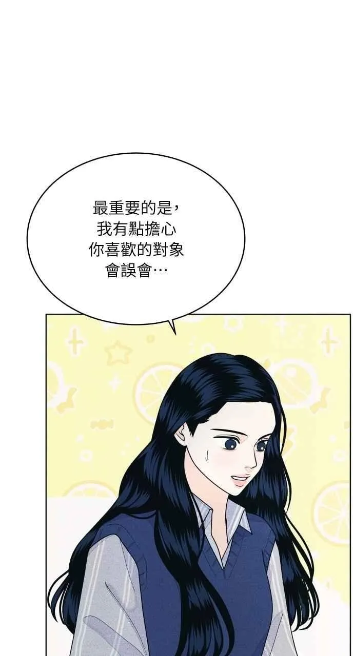 第69话 被子外面很危险 第23页