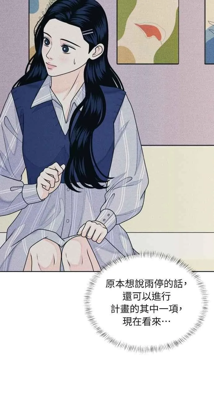第69话 被子外面很危险 第32页