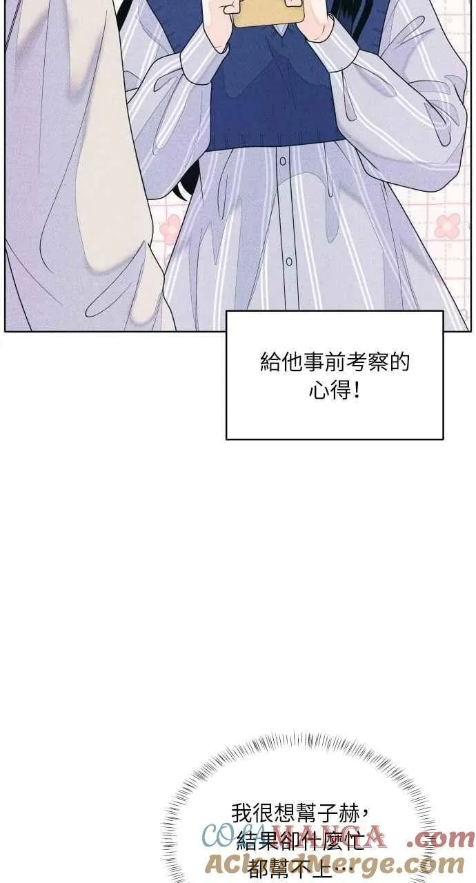 第69话 被子外面很危险 第37页