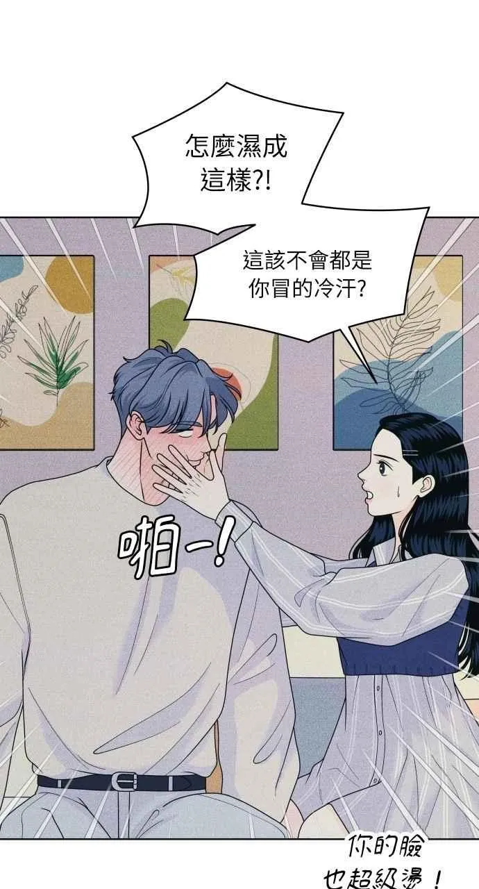第69话 被子外面很危险 第44页
