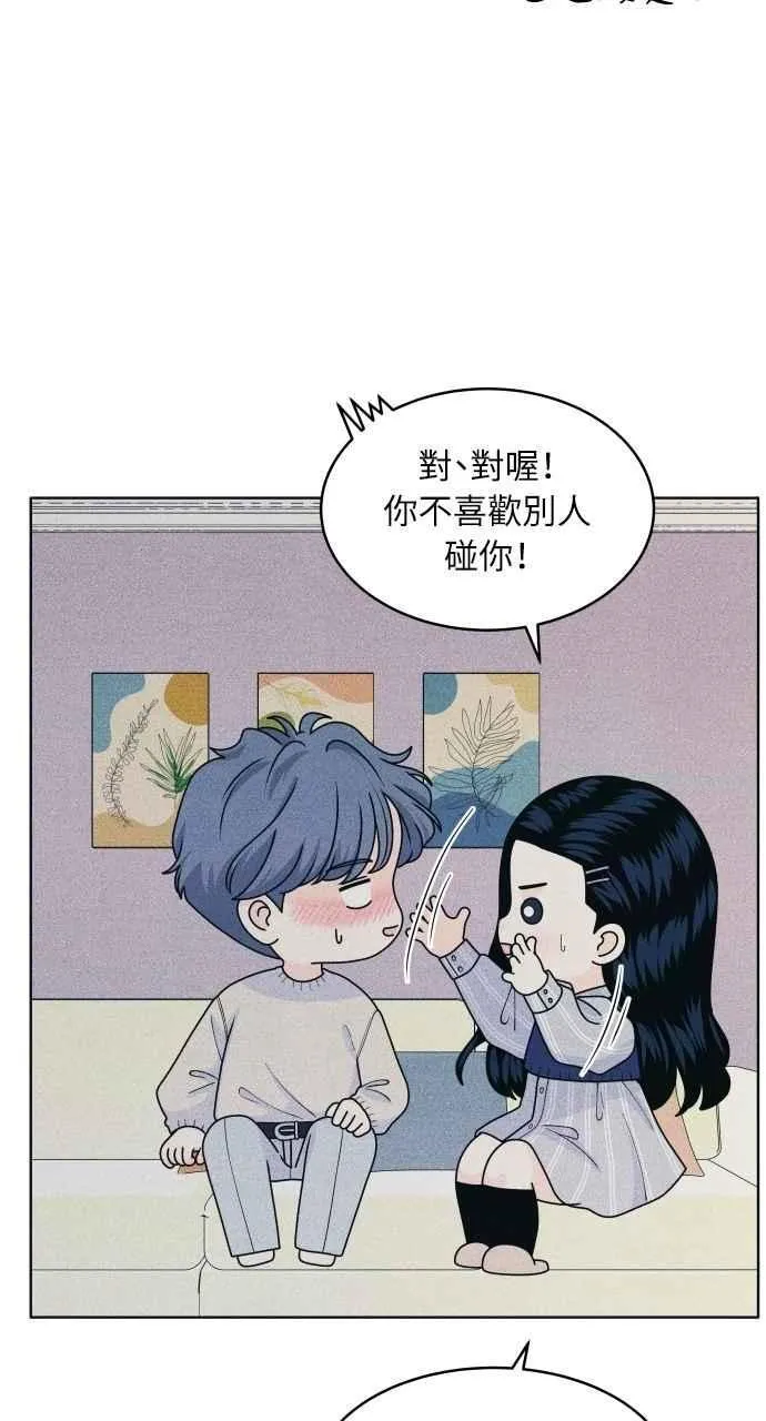 第69话 被子外面很危险 第45页