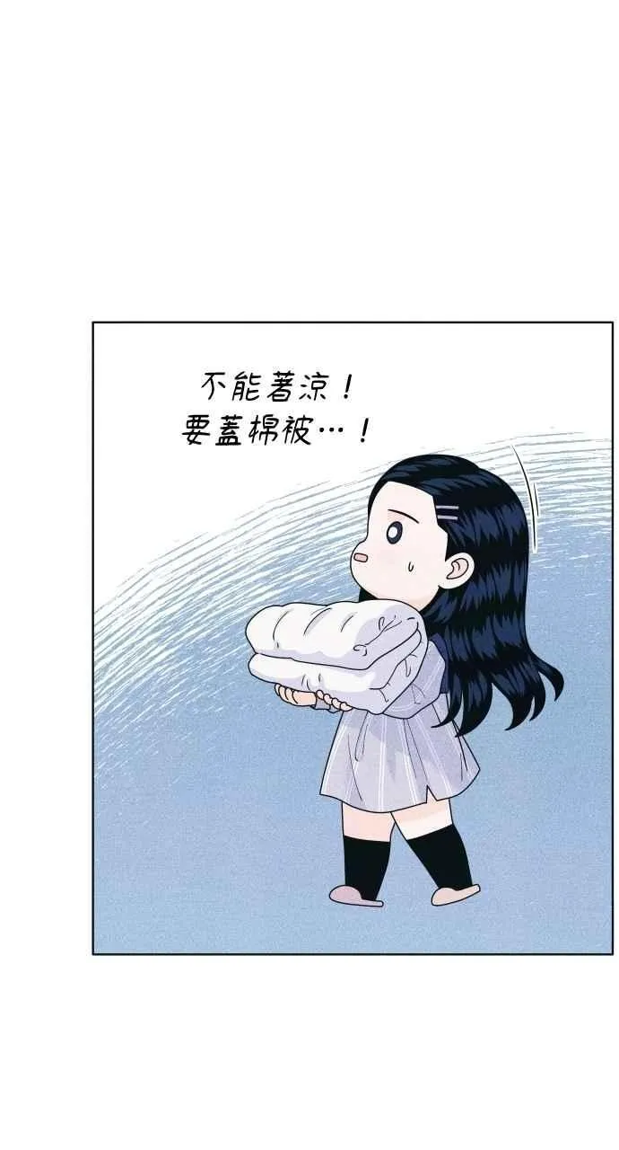 第69话 被子外面很危险 第51页