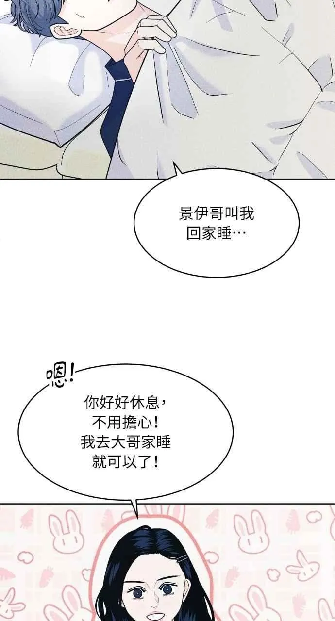 第69话 被子外面很危险 第54页