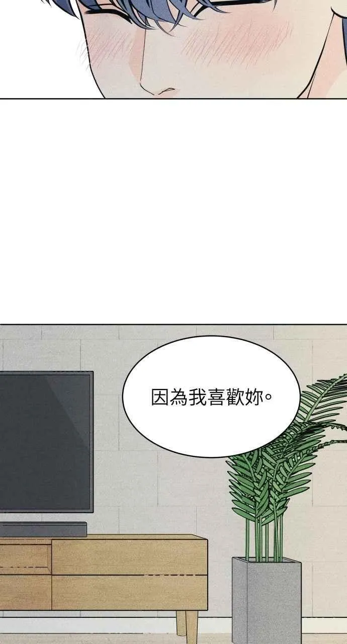 第69话 被子外面很危险 第69页