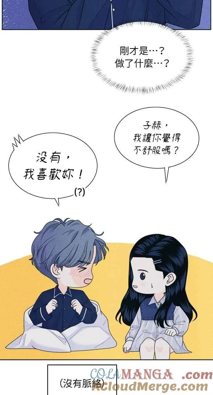 第70话 我想送妳花 第7页