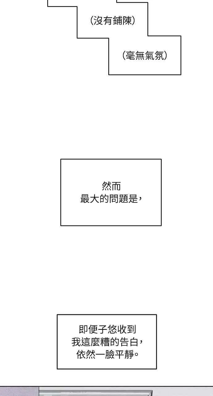 第70话 我想送妳花 第8页