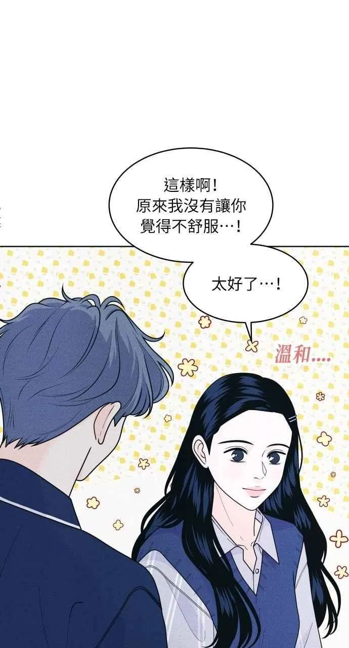 第70话 我想送妳花 第11页