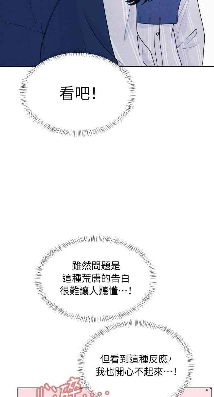 第70话 我想送妳花 第12页