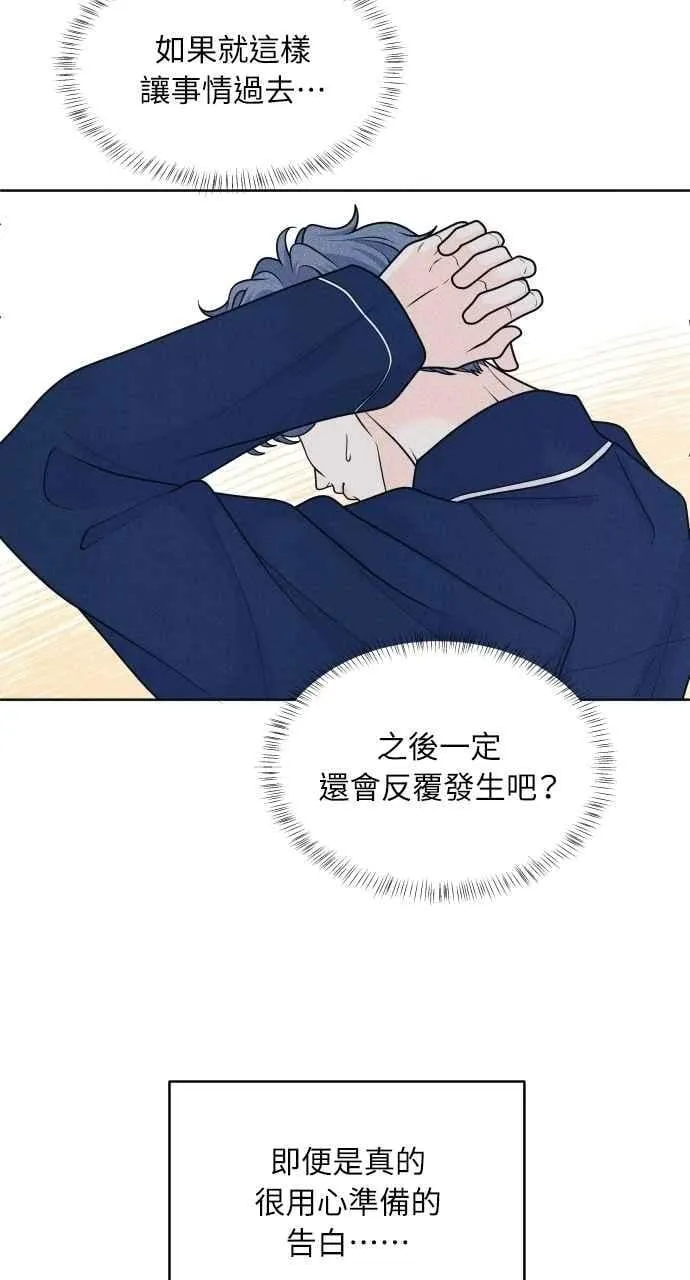 第70话 我想送妳花 第14页