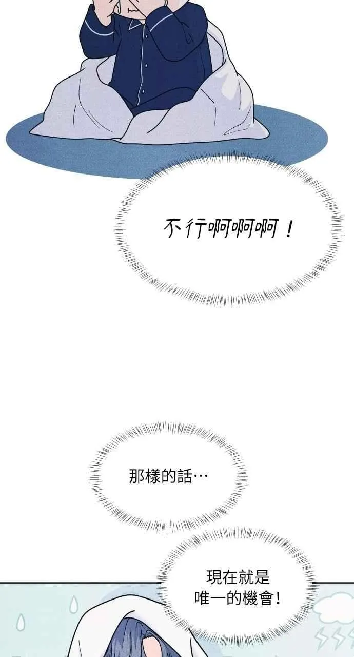 第70话 我想送妳花 第18页