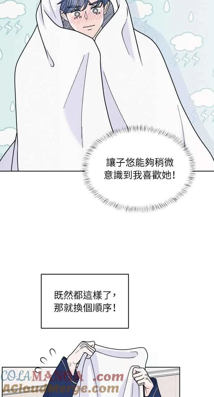第70话 我想送妳花 第19页