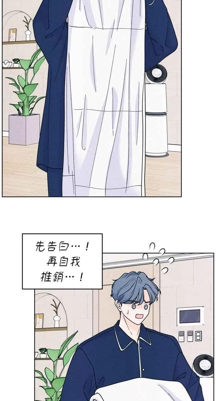 第70话 我想送妳花 第20页