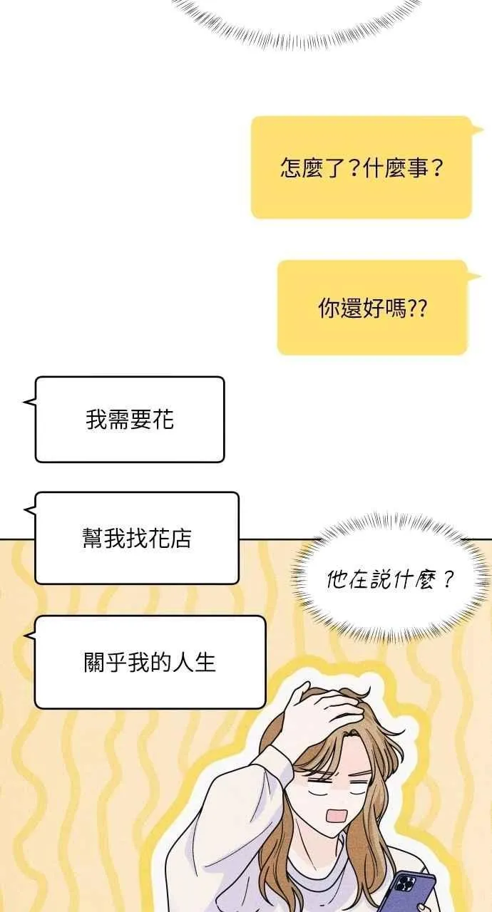 第70话 我想送妳花 第29页