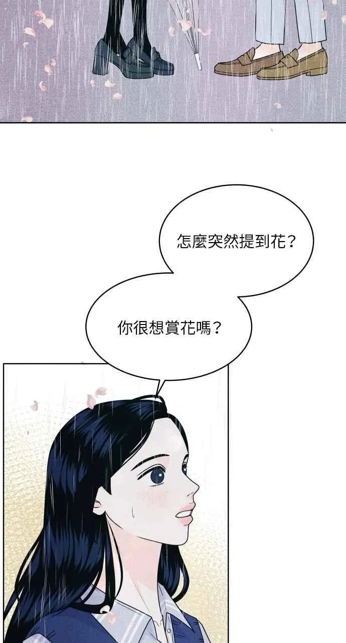 第70话 我想送妳花 第50页