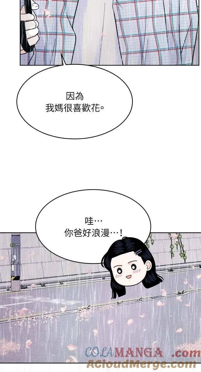第70话 我想送妳花 第52页