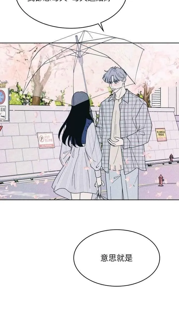 第70话 我想送妳花 第62页