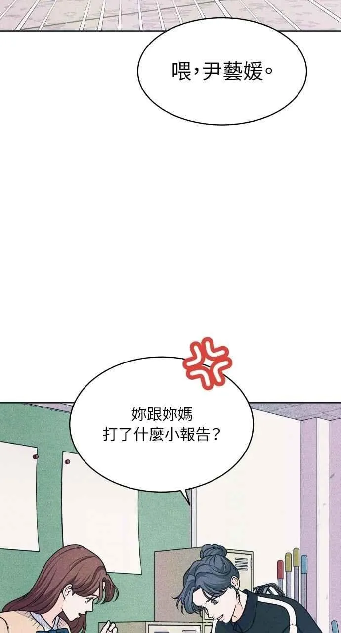 第73话 阴影 第6页