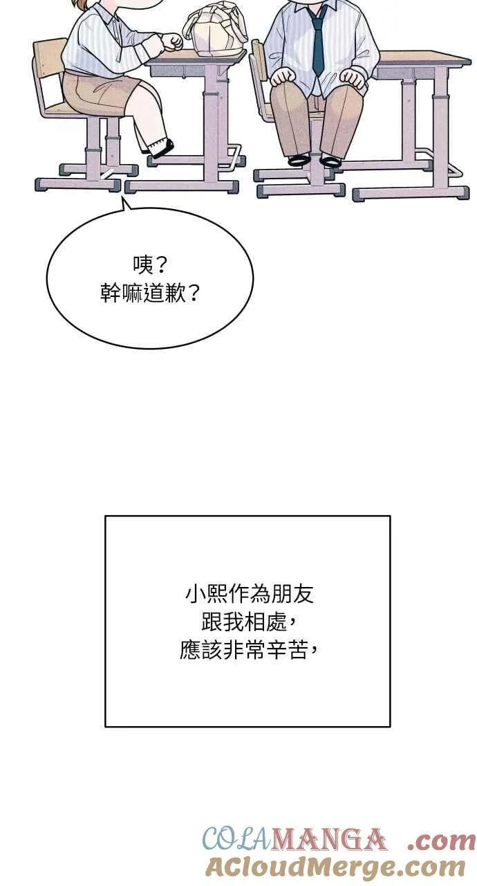 第74话 阴影(2) 第52页