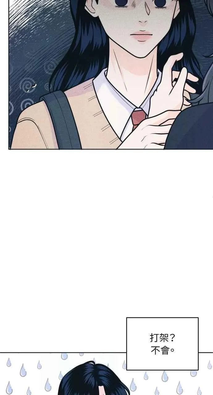 第77话 很特别 第8页