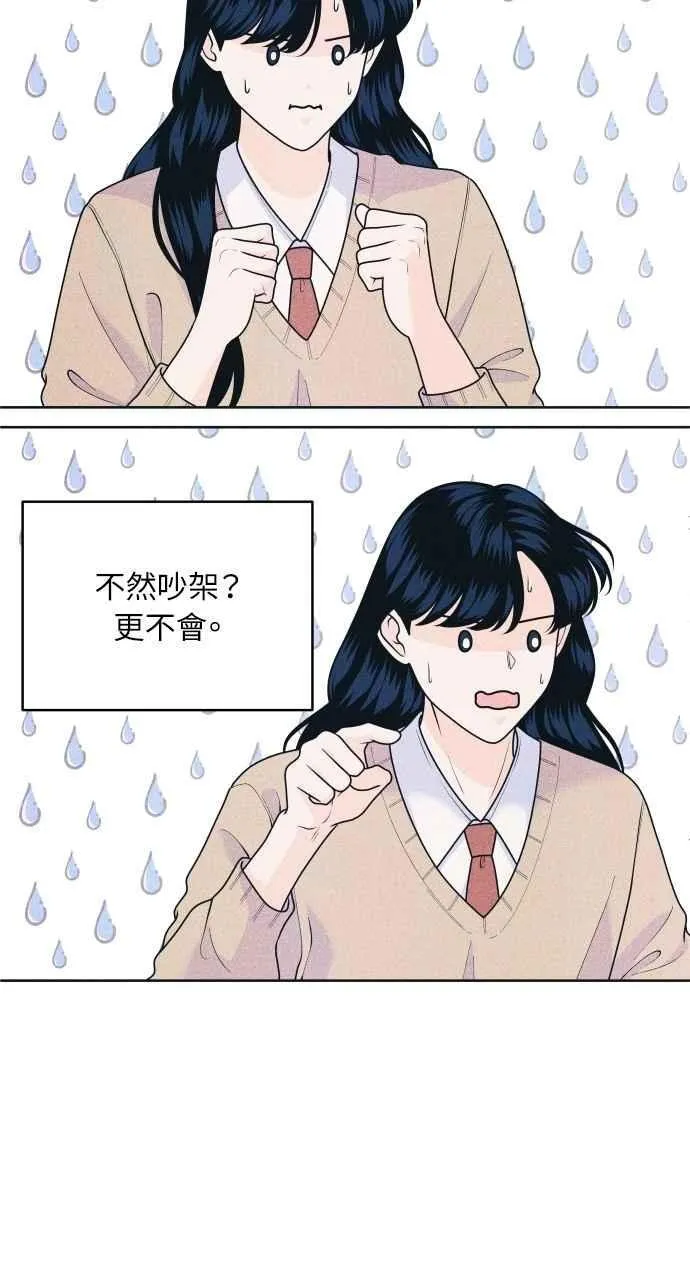 第77话 很特别 第9页