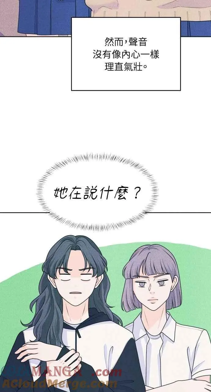 第77话 很特别 第16页