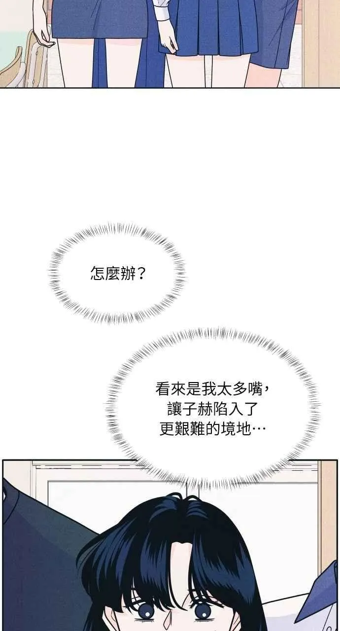 第77话 很特别 第51页